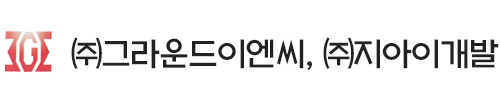 그라운드이엔씨