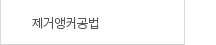퀵메뉴 이름 미입력